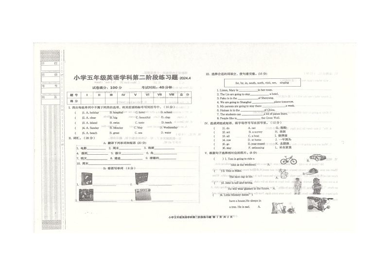 辽宁省沈阳市法库县2023-2024学年五年级下学期期中英语试题01