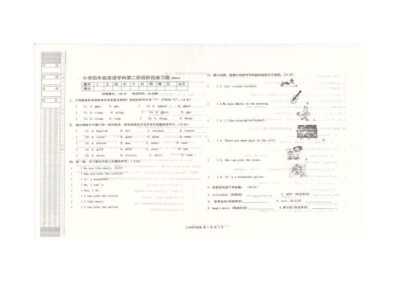 辽宁省沈阳市法库县2023-2024学年四年级下学期期中英语试题第1页