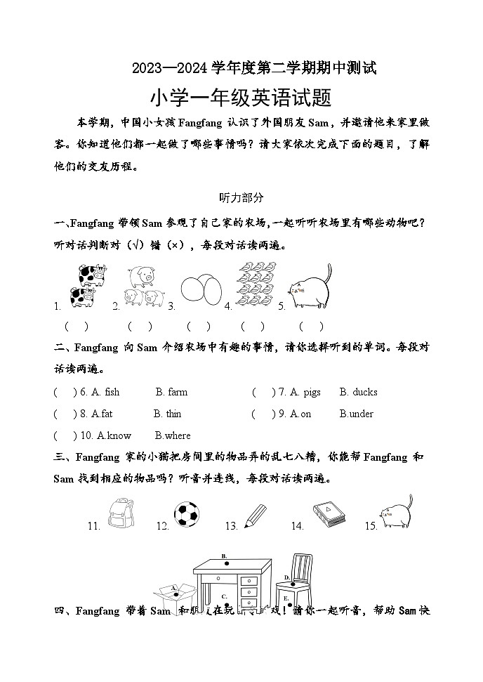 山东省潍坊市潍城区2023-2024学年一年级下学期期中英语试题01