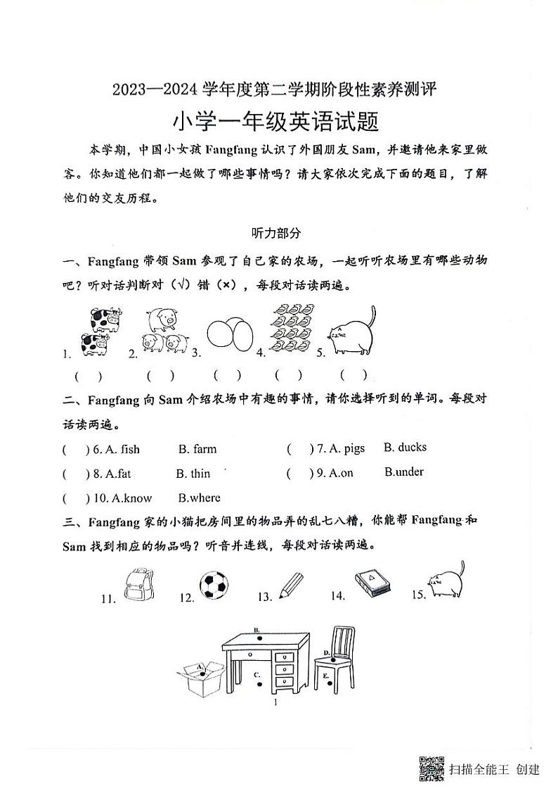 山东省潍坊市潍城区2023-2024学年一年级下学期期中英语试题01