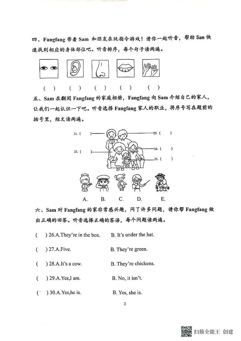山东省潍坊市潍城区2023-2024学年一年级下学期期中英语试题02