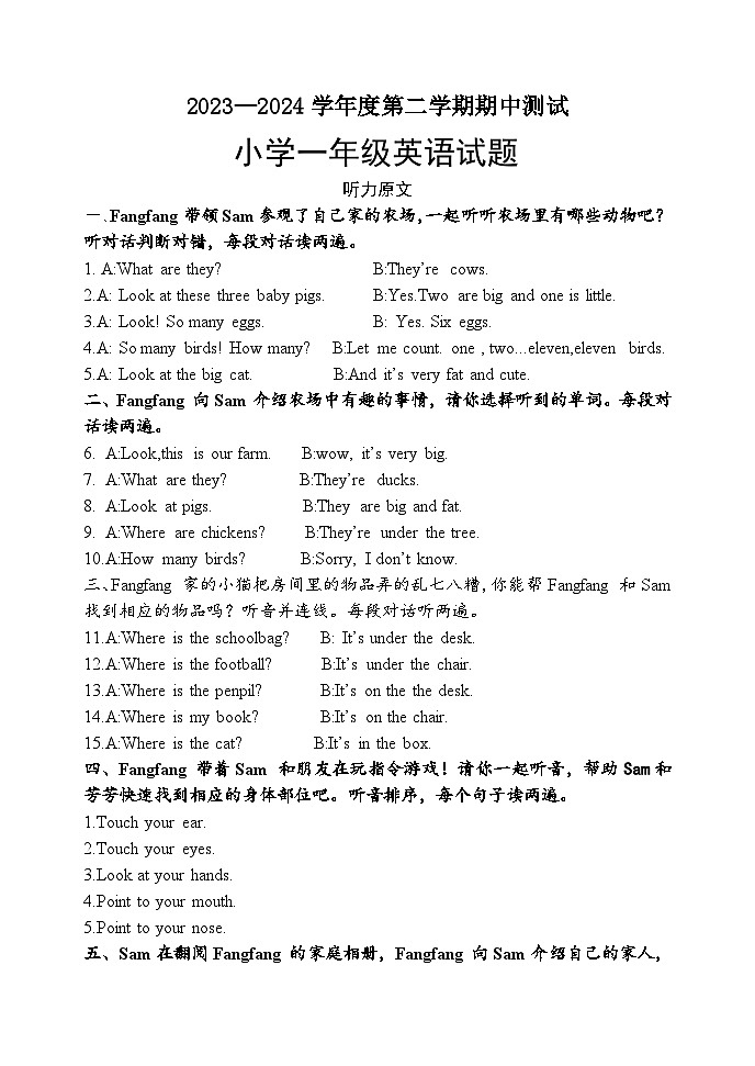 山东省潍坊市潍城区2023-2024学年一年级下学期期中英语试题01
