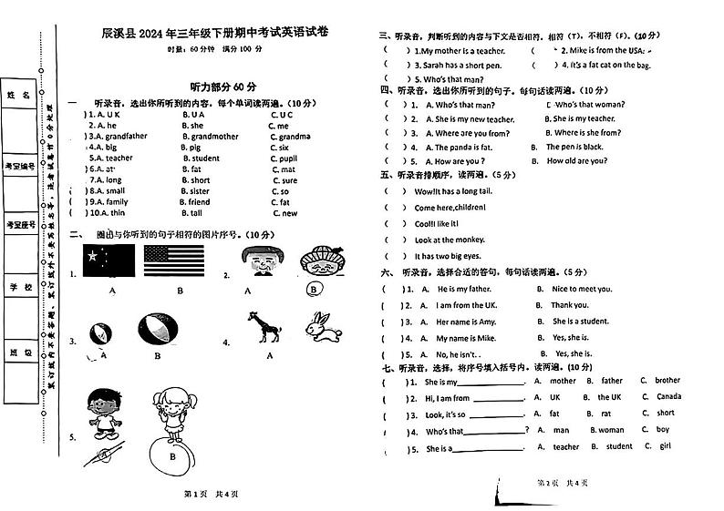 湖南省怀化市辰溪县2023-2024学年三年级下学期4月期中英语试题第1页