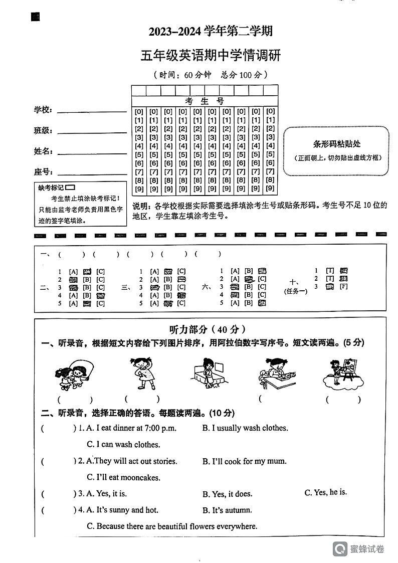 广东省韶关市武江区联考2023-2024学年五年级下学期5月期中英语试题第1页