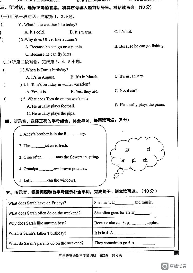 广东省韶关市武江区联考2023-2024学年五年级下学期5月期中英语试题第2页