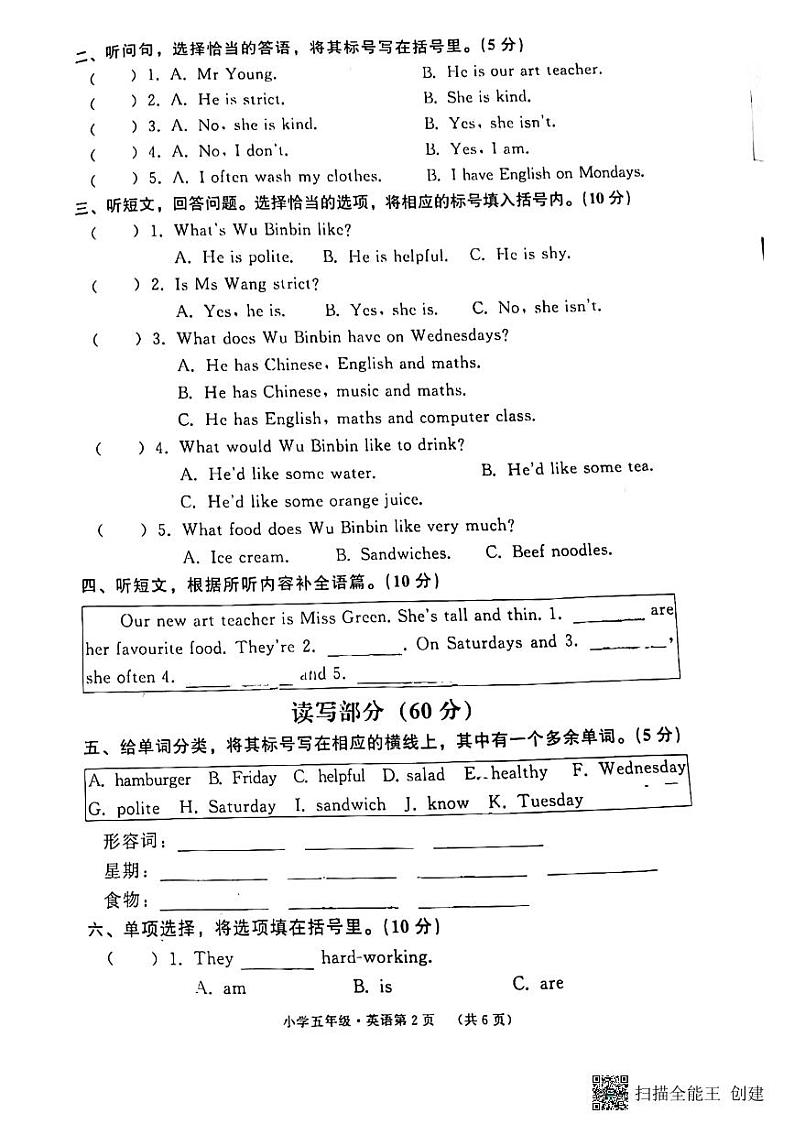 山东省滨州市滨城区逸夫小学2023-2024学年五年级上学期期中英语试题02