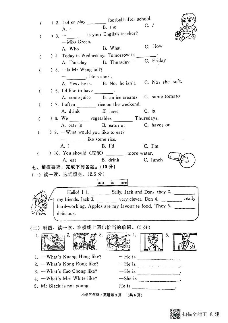 山东省滨州市滨城区逸夫小学2023-2024学年五年级上学期期中英语试题03