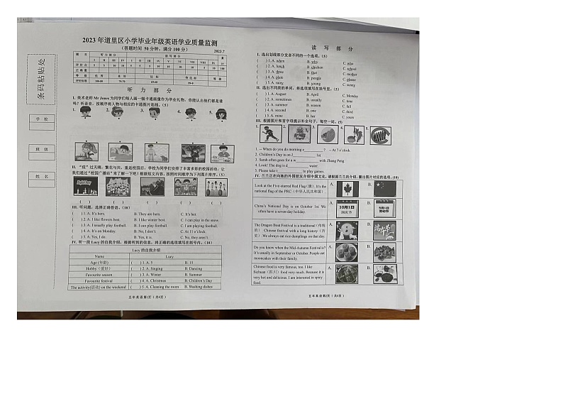 黑龙江省哈尔滨市道里区2022-2023学年五年级下学期期末英语试题第1页