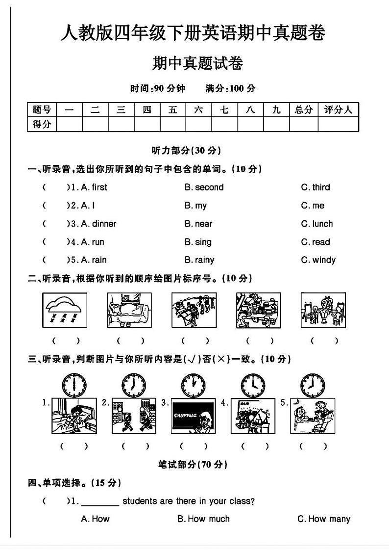 江西省九江市湖口县流泗镇2023-2024学年四年级下学期期中英语试题01