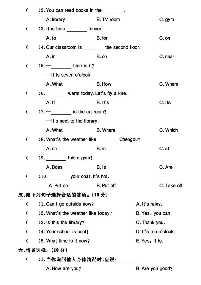 江西省九江市湖口县流泗镇2023-2024学年四年级下学期期中英语试题02