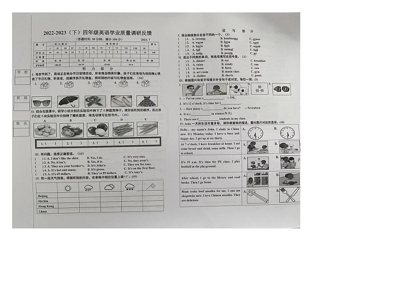黑龙江省哈尔滨市道里区2022-2023学年四年级下学期期末英语试题第1页