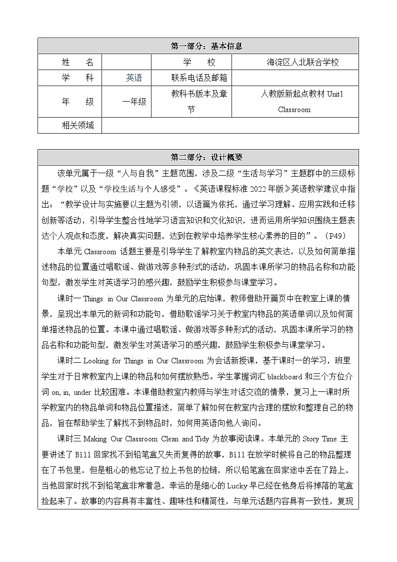 人教版新起点英语一年级下册Unit 1 Classroom 教案01