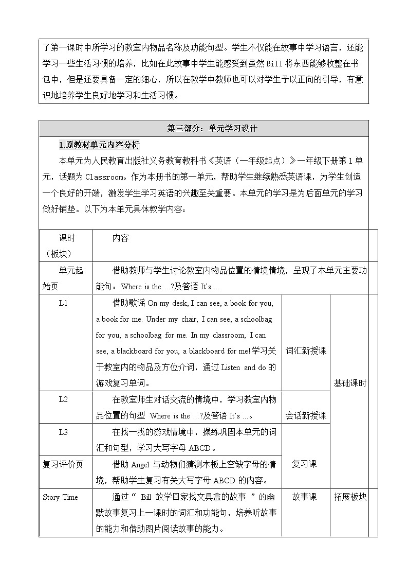 人教版新起点英语一年级下册Unit 1 Classroom 教案02