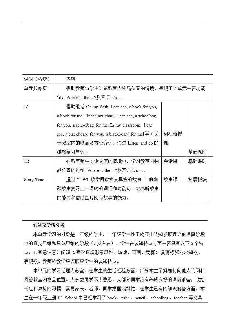 人教版新起点英语一年级下册Unit 1 Classroom 教案03
