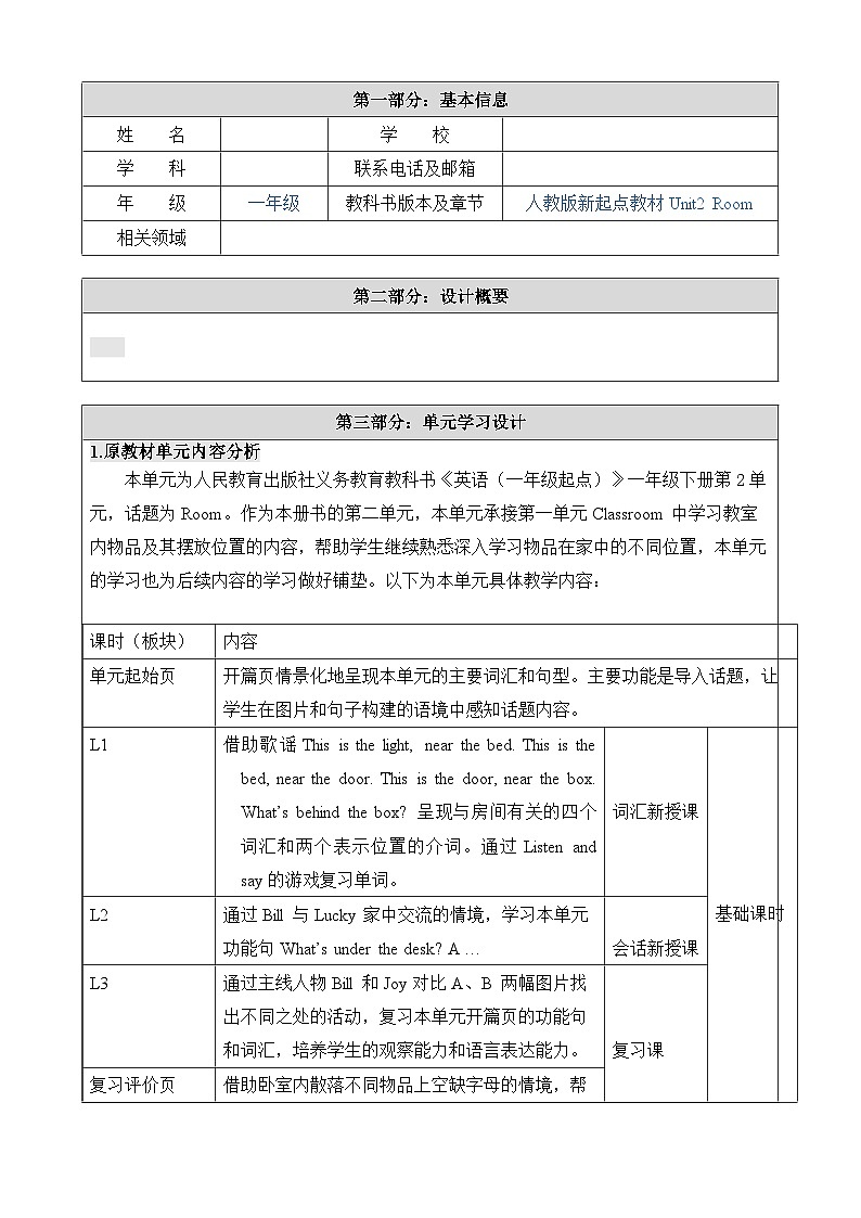 人教版新起点英语一年级下册Unit 2 Room 教案01