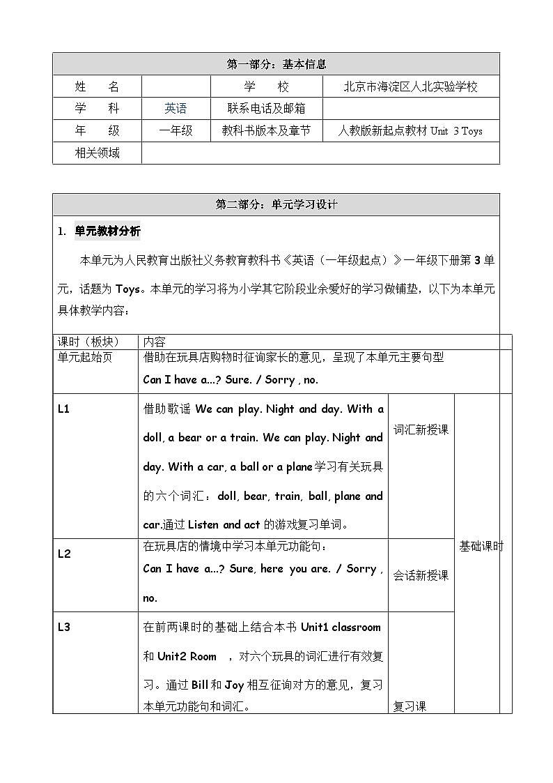 人教版新起点英语一年级下册Unit 3 Toys教案01