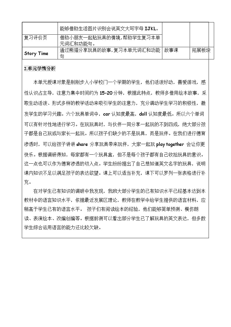 人教版新起点英语一年级下册Unit 3 Toys教案02