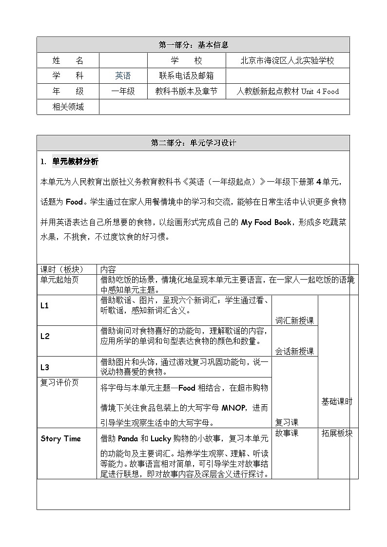 人教版新起点英语一年级下册Unit 4 Food 教案第1页