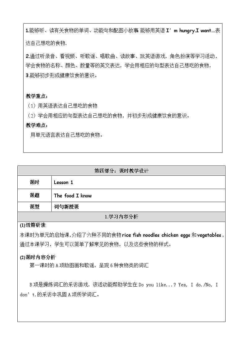 人教版新起点英语一年级下册Unit 4 Food 教案第3页