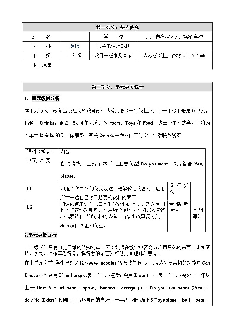 人教版新起点英语一年级下册Unit 5 Drink 教案01