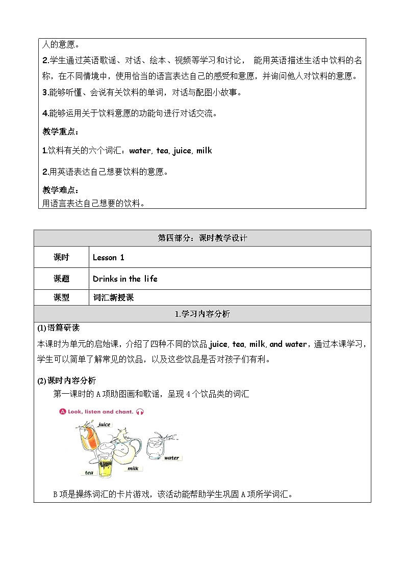 人教版新起点英语一年级下册Unit 5 Drink 教案03