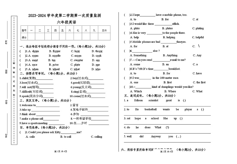 甘肃省天水市秦安县兴国镇第一小学2023-2024学年六年级下学期5月期中英语试题01