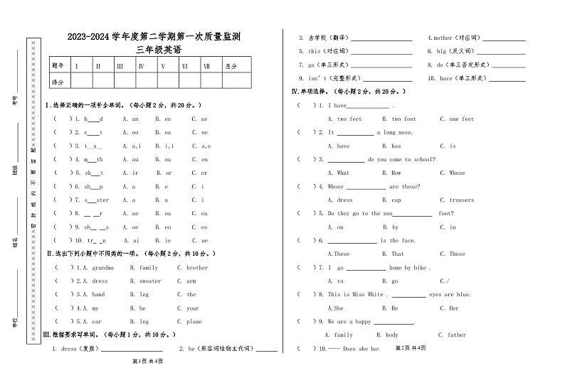 甘肃省天水市秦安县兴国镇第一小学2023-2024学年三年级下学期5月期中英语试题第1页