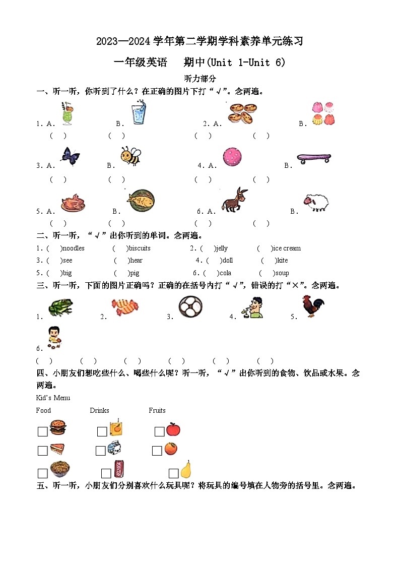 2023-2024学年广东省深圳市福田区沪教牛津版（深圳用）一年级下册期中学科素养单元练习英语试卷（原卷版+解析版）01