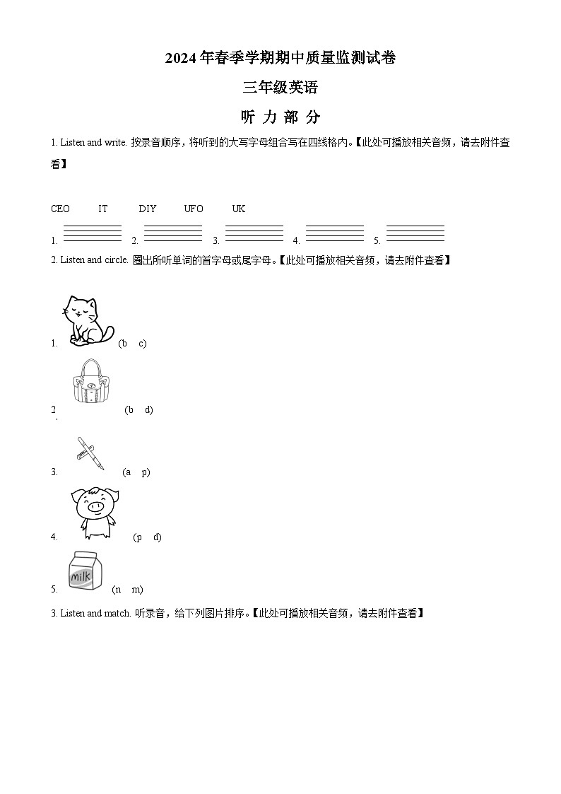 2023-2024学年湖北省鄂州市鄂城区人教PEP版三年级下册期中质量检测英语试卷（原卷版）第1页