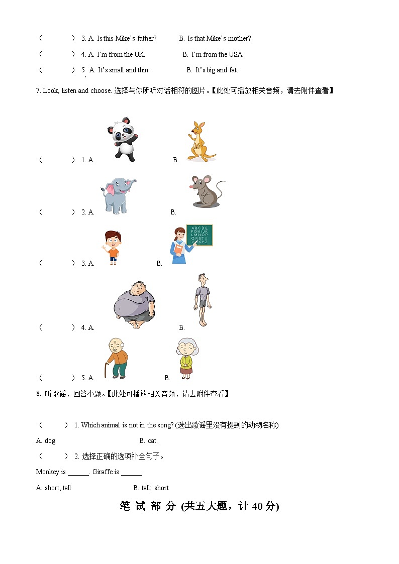2023-2024学年湖北省鄂州市鄂城区人教PEP版三年级下册期中质量检测英语试卷（原卷版）第3页
