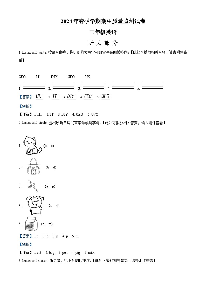 2023-2024学年湖北省鄂州市鄂城区人教PEP版三年级下册期中质量检测英语试卷（解析版）第1页
