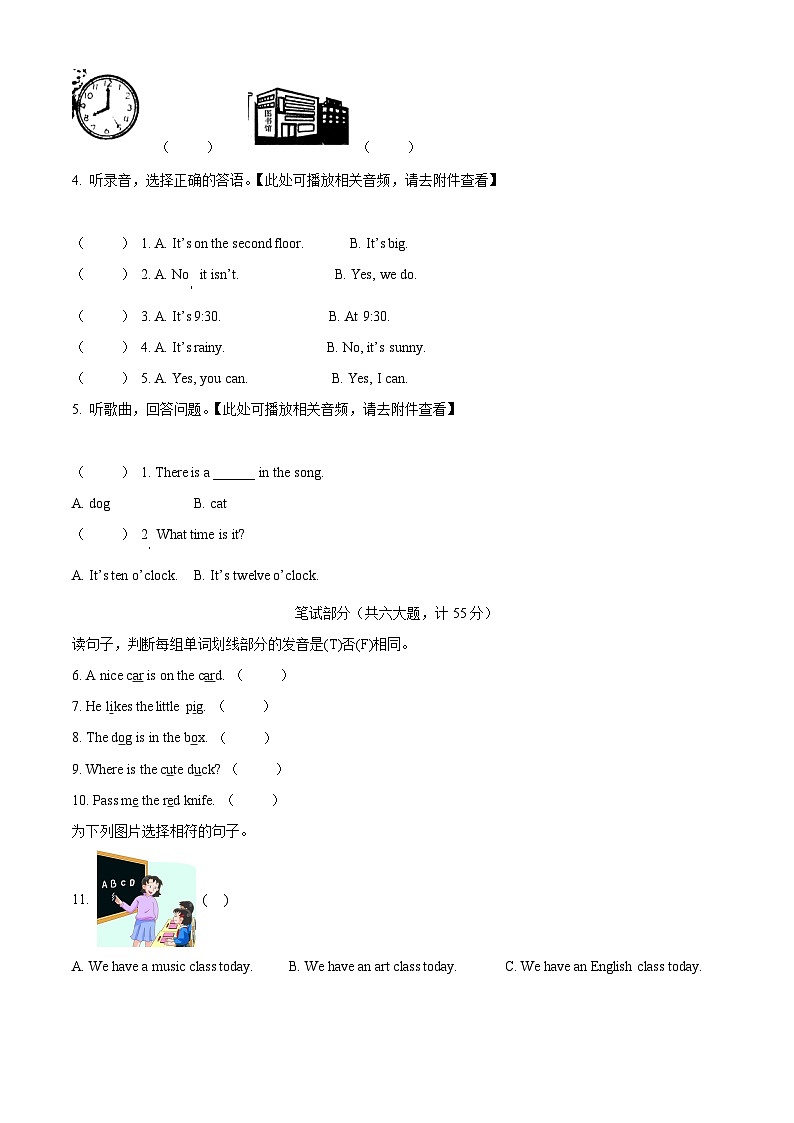 2023-2024学年湖北省鄂州市鄂城区人教PEP版四年级下册期中质量检测英语试卷（原卷版+解析版）03