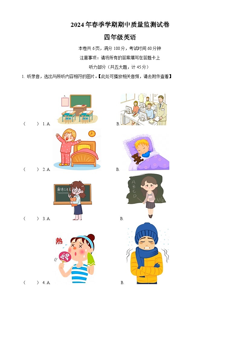 2023-2024学年湖北省鄂州市鄂城区人教PEP版四年级下册期中质量检测英语试卷（原卷版+解析版）01