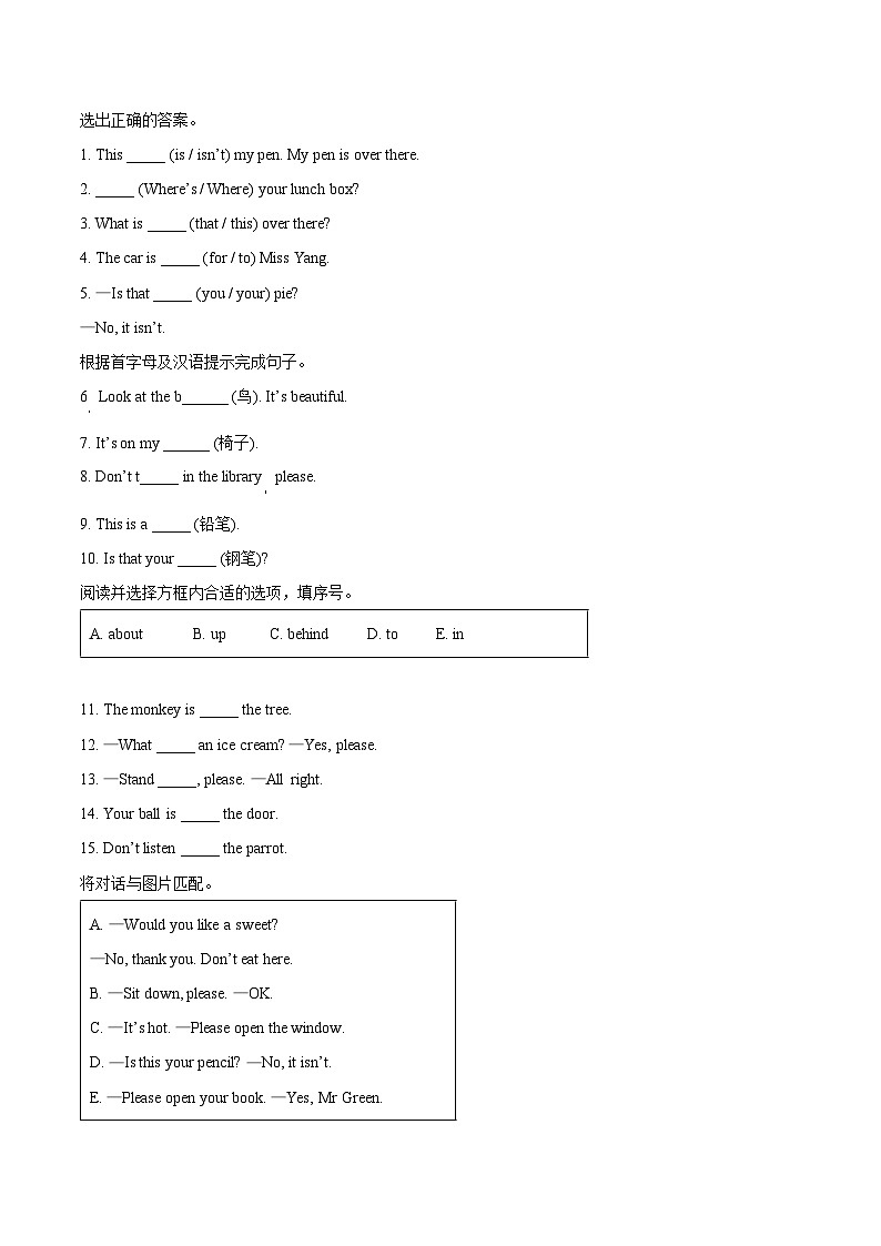 2023-2024学年江苏省淮安市盱眙县译林版（三起）三年级下册期中学情调查英语试卷（原卷版）第2页