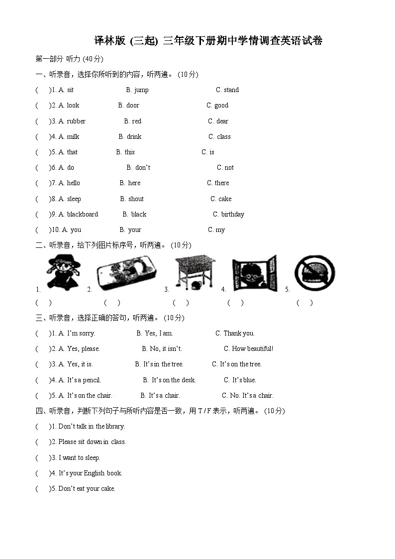 2023-2024学年江苏省淮安市盱眙县译林版（三起）三年级下册期中学情调查英语试卷（解析版）第1页