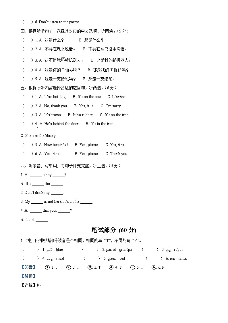 2023-2024学年江苏省宿迁市宿城区译林版（三起）三年级下册期中综合练习英语试卷（原卷版+解析版）02