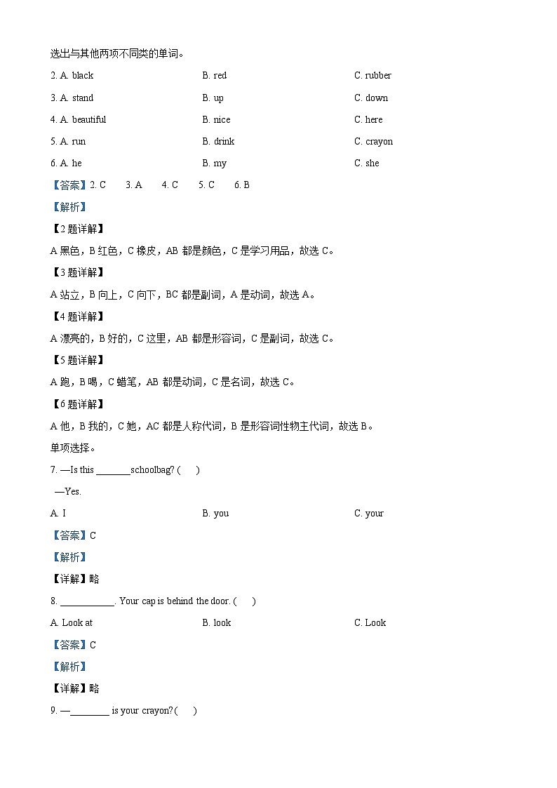 2023-2024学年江苏省宿迁市宿城区译林版（三起）三年级下册期中综合练习英语试卷（原卷版+解析版）03