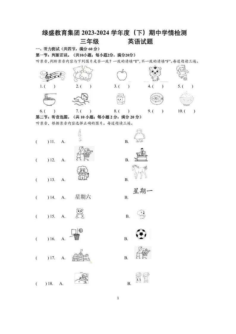 四川省自贡市高新区绿盛教育集团六校联考2023-2024学年三年级下学期期中英语试题01