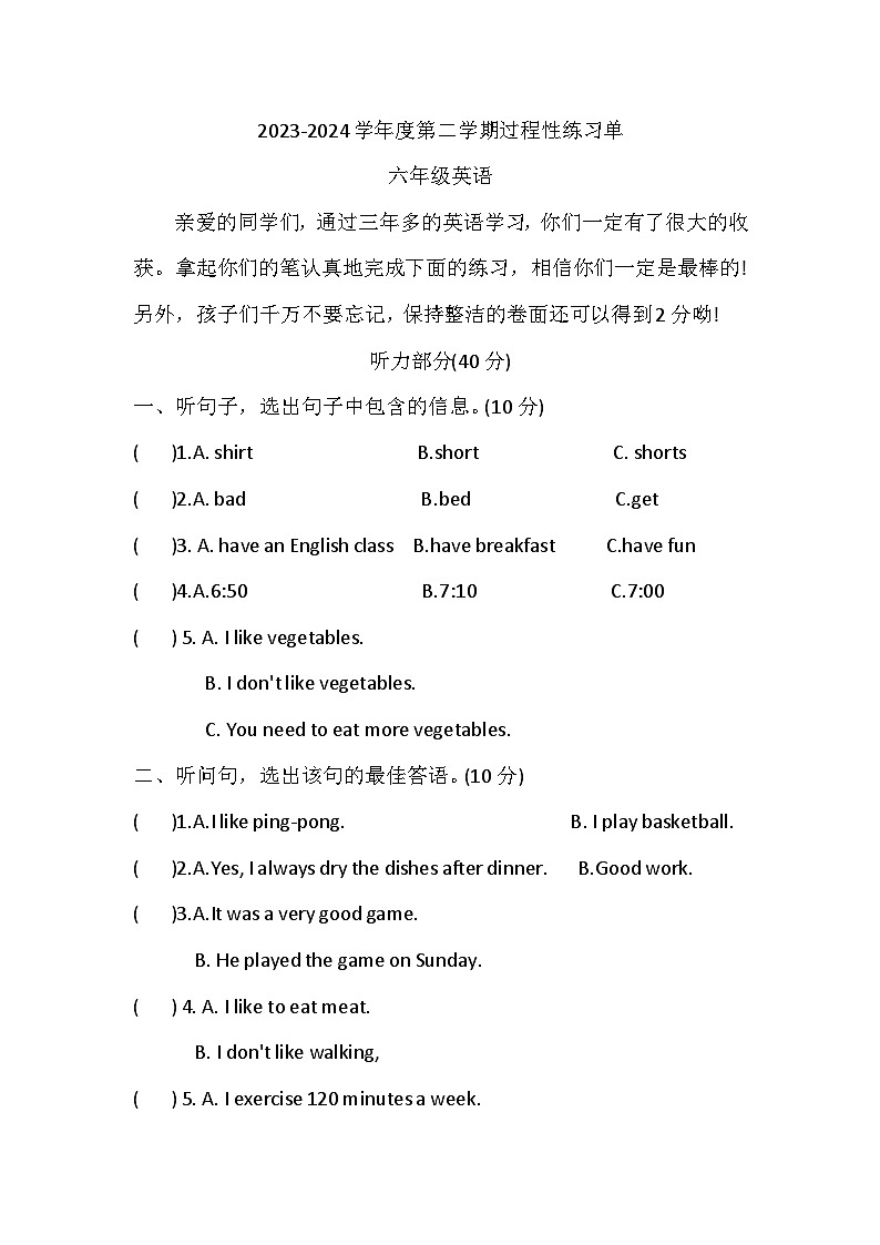 河北省张家口市宣化区2023-2024学年六年级下学期5月期中英语试题01