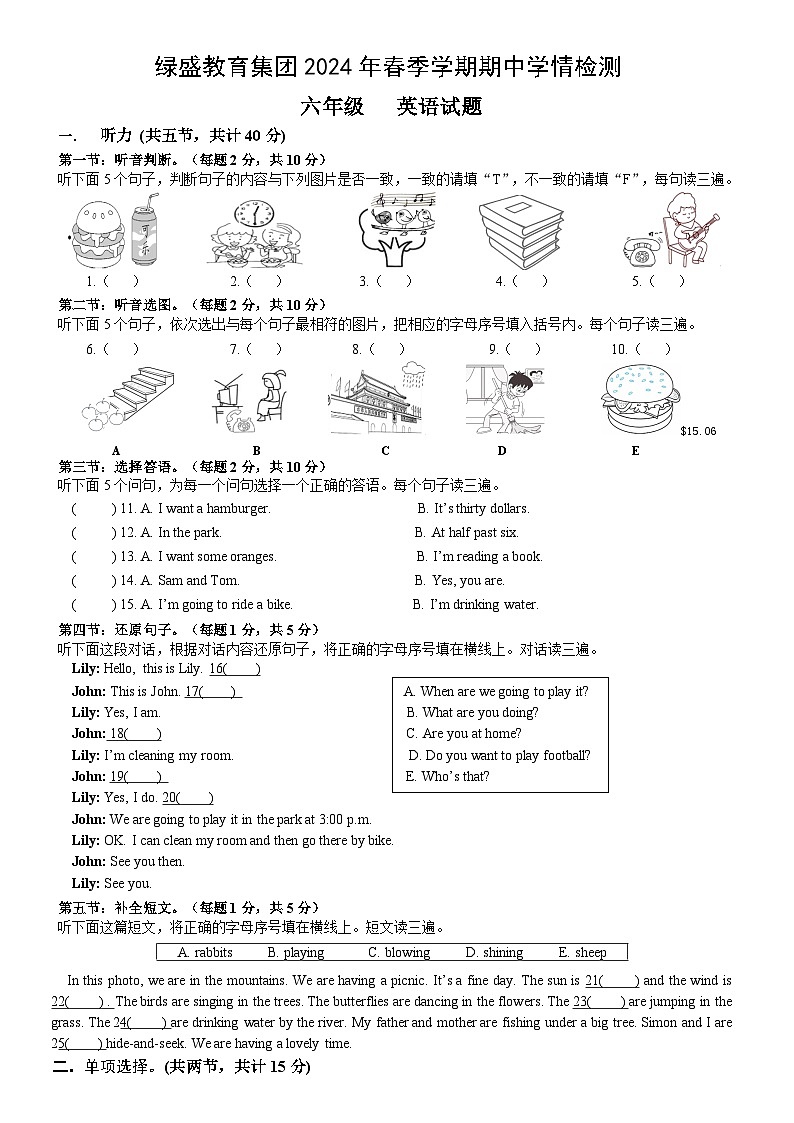 四川省自贡市高新区绿盛教育集团六校联考2023-2024学年六年级下学期期中英语试题01