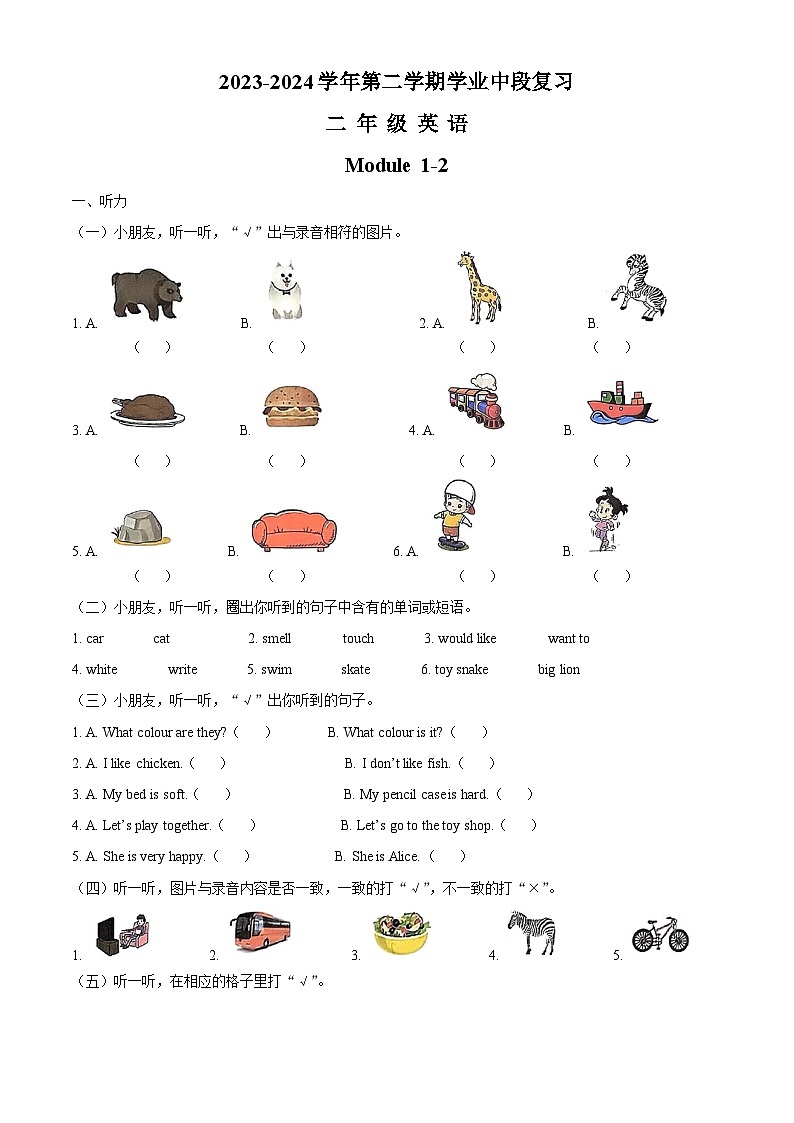 2023-2024学年广东省深圳市宝安区沪教牛津版（深圳用）二年级下册期中学业中段复习英语试卷（原卷版+解析版）01