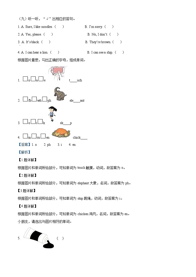 2023-2024学年广东省深圳市宝安区沪教牛津版（深圳用）二年级下册期中学业中段复习英语试卷（原卷版+解析版）03