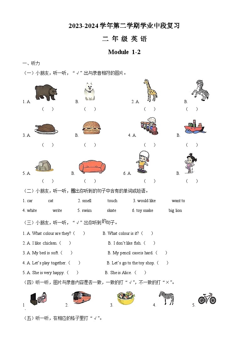 2023-2024学年广东省深圳市宝安区沪教牛津版（深圳用）二年级下册期中学业中段复习英语试卷（原卷版+解析版）01