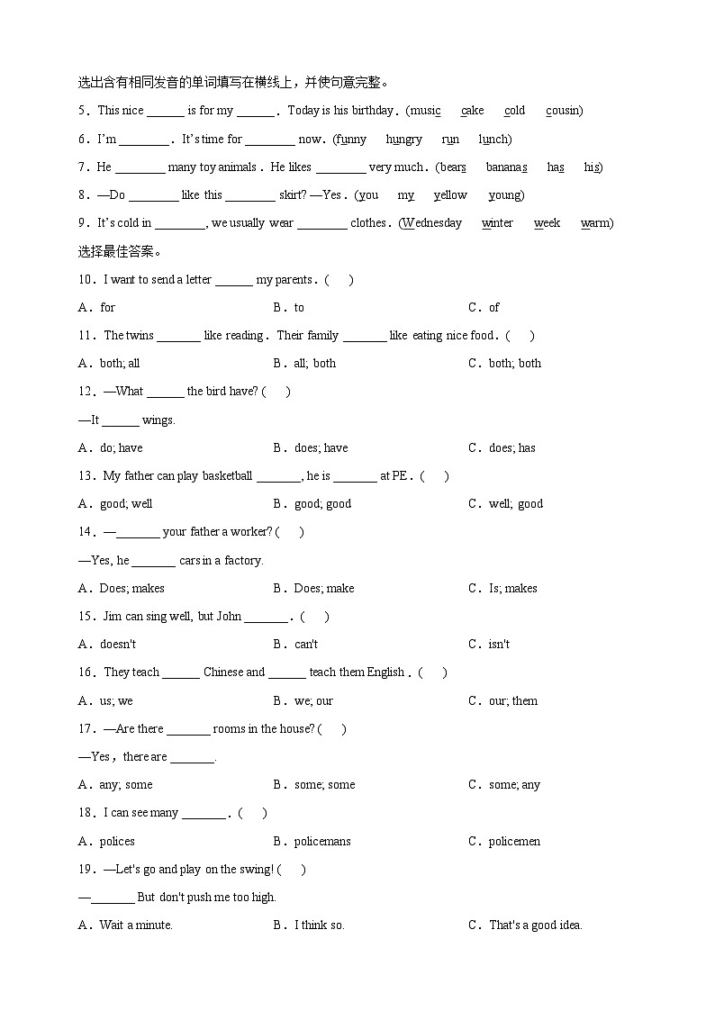 徐州市泉山区五年级上册期末英语试卷（含答案解析）第2页
