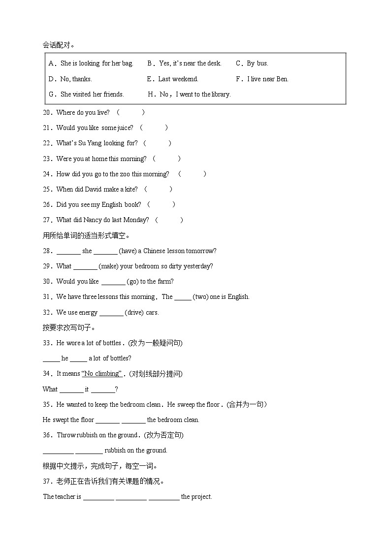 扬州市六年级上学期英语期末试卷（含答案解析）第3页