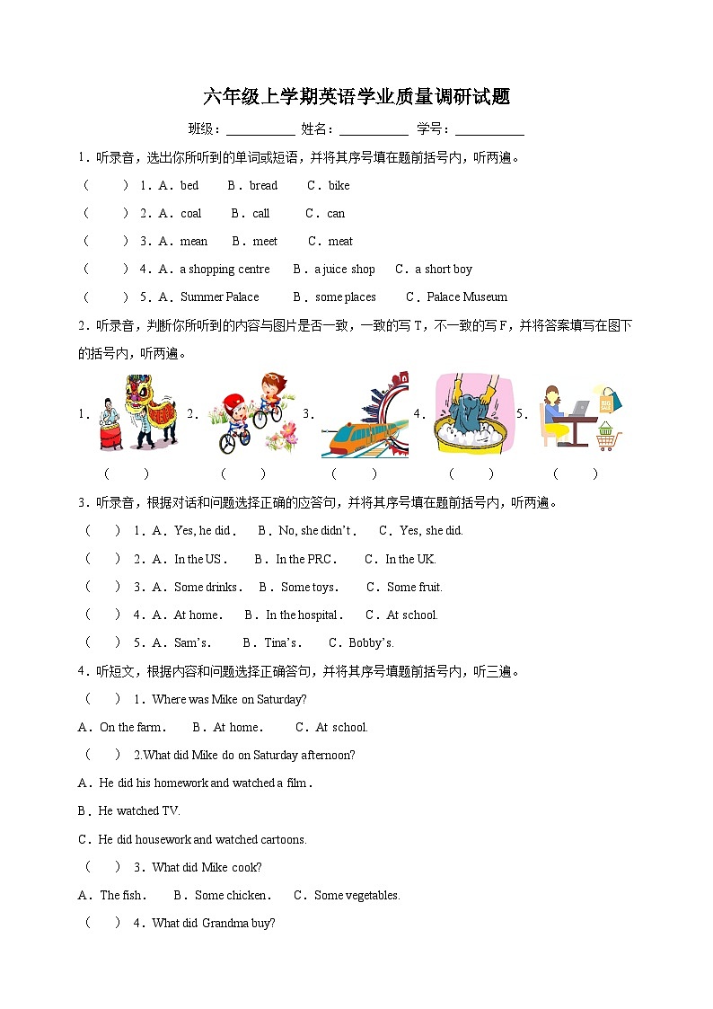 扬州市高邮市六年级上册英语期末试卷（含答案解析）第1页