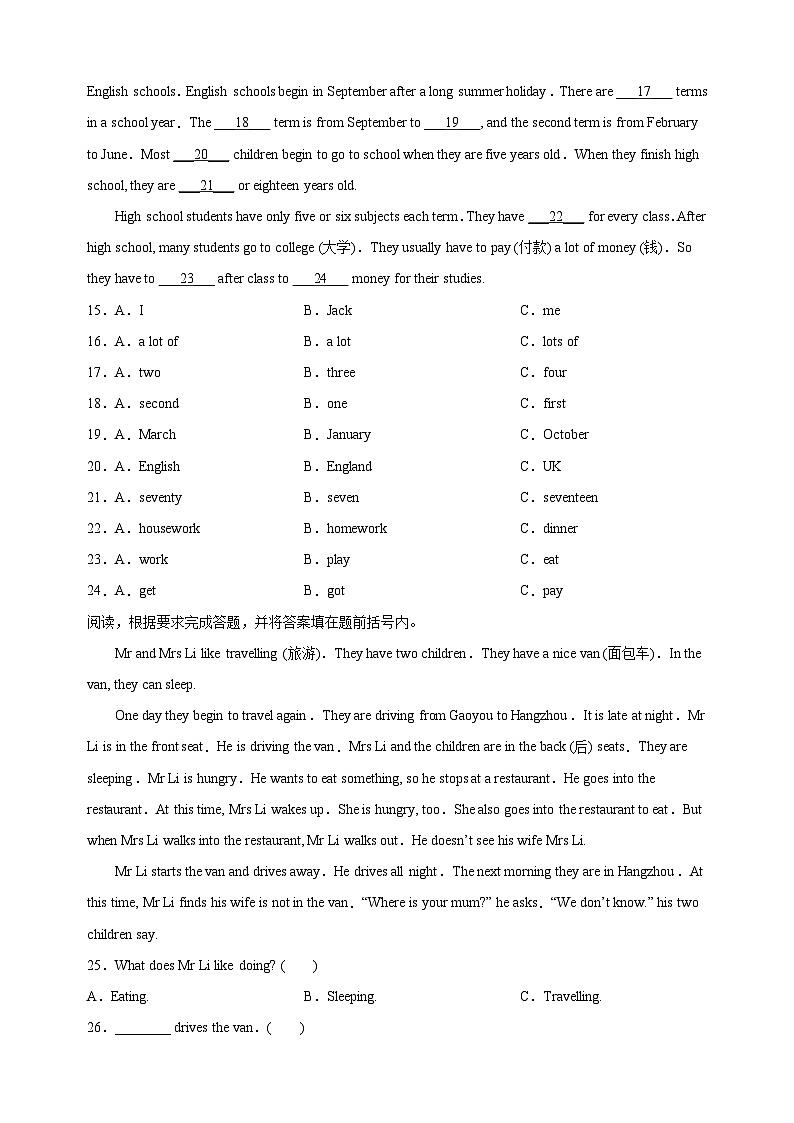 扬州市高邮市六年级上册英语期末试卷（含答案解析）第3页