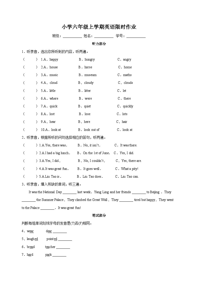 淮安市洪泽区六年级上学期英语期中试卷（含答案）01
