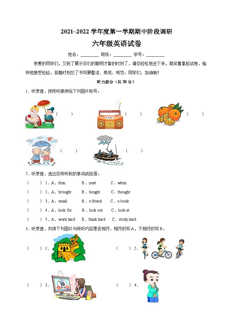 盐城市建湖县六年级上册期中调研英语试卷（含答案解析）01
