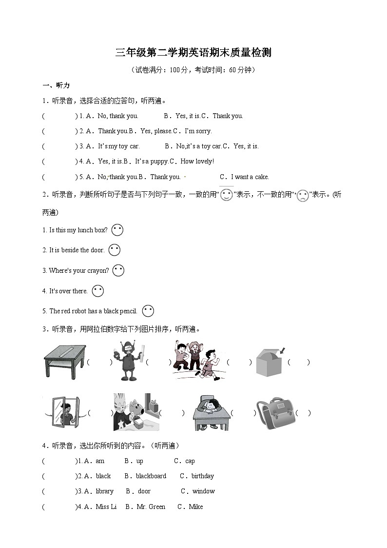 苏教译林版三年级第二学期英语期末质量检测试卷（含答案）第1页